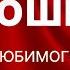 Техника Перезагрузка отношений Вернуть любимого человека Наладить семейные отношения