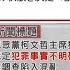 日經新聞專文分析 柯文哲讓民眾黨陷信任危機 柯文哲無保請回驚國際 BBC NHK高度關注 柯文哲獲釋外媒關注 鳳凰衛視頭條報導 記者 柯雅涵 全球關鍵字 20240902 三立iNEWS