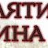 Глава 16 17 из 25 Проклятие Рубина Сокровище Хафлинга Цикл Темный Эльф Роберт Сальваторе