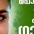 വ ണ ട ക ൾക ക ൻ ഇഷ ടപ പ ട ന ന പ ട ട കൾ Malayalam Film Songs Evergren Hits