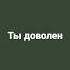 ты доволен едем к Диме едем в турхан хабиби