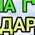 МАНА ШУ ОЯТНИ БИР МАРТА ТИНГЛАШНИНГ ЎЗИ ЕТАРЛИ РИЗҚ ЭШАГИНИ ОЧУВЧИ ЗИКР ТЕЗ БОЙЛИК ДУОСИ