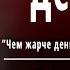 И А Бунин Детство Чем жарче день тем сладостней в бору Слушать и Учить аудио стихи