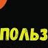 130 Самых используемых турецких слов с носителем