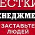 Аудиокнига Жесткий менеджмент Заставьте работать людей на результат Дэн Кеннеди