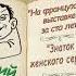 А Аверченко рассказы На Французской выставке за сто лет аудиокнига A Averchenko Audiobook