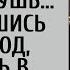 Послушав мать отвез угасающую жену в глухомань А приехав через год за наследством едва не ош