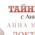 Т П Тайны сказок с Анной Ковальчук Доктор Шалфей и его помощники Спас ТВ 26 03 2022