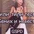 Тили Тили тесто GSPD Бумер