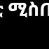 ህወሓት ብወግዒ ዘይገለጾም ዓበይቲ ሚስጢራት