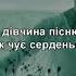 Місяць на небі зіроньки сяють Українська народна пісня