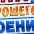 Песни для хорошего настроения Песни от всей души Слушай и отдыхай