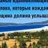 Секреты слов которые дарят силу и уверенность женщинам ПОДПИШИСЬ MuhtesemYuzyilRussian любовь