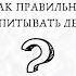 Детская психология Как воспитывать детей Про тревожность