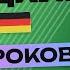 НЕМЕЦКИЙ ЯЗЫК В ОДНОМ КУРСЕ А0 НЕМЕЦКИЙ С НУЛЯ УРОКИ НЕМЕЦКОГО ЯЗЫКА С НУЛЯ ДЛЯ НАЧИНАЮЩИХ