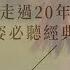 孫燕姿必聽經典20首 Sun Yan Zi TOP20