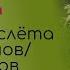 Евгений Протопопов Итоги 3го слёта автономов сыроедов