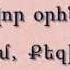 Օ ինչ հրաշք մեծություն ես