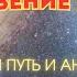 Красота космоса музыка транс и столкновение галактик Млечный Путь и Андромеды