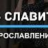 Благо есть славить Господа Прославление Церковь Неемия г Омск