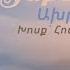 Supo Axtamar Ախթամար Հովհաննես Թումանյան