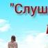 Юрий Богатиков Слушай тёща 1984 г ссср Пахмутова Дружинский песня Youtube тёща ретро