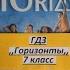 7 класс ГДЗ Горизонты Учебник Немецкий упражнение 5 страница 7 Мои летние каникулы Horizonte