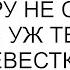 Я отписала свою квартиру не сыну не внучке и уж тем более не невестке а квартирантке