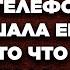 Подслушав разговор любимого закрывшегося в ванной комнате Ира была в шоке Неожиданная правда