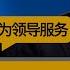 官场中 究竟如何才能升官 为何拼命拍马屁 反而无法升官