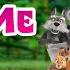 TaDaBoom English Dance With Me Karaoke For Kids Masha And The Bear Songs