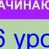 УРОК 16 КУРС КАЗАХСКОГО языка для начинающих Числа В магазине одежды Учи казахский с нуля