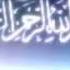 Surah Yasin Abdallah Al Matrood