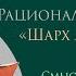 Уроки по ильмуль каляму 19 Шарх аль Малляли Абу Хафс аш Шафии