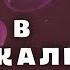 АЛИСА В ЗАЗЕРКАЛЬЕ I АУДИОКНИГА ЧИТАЕТ РОМАН КУЗНЕЦОВ I Льюис Кэрролл