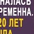 Брошенная невеста так и не призналась жениху что беременна Но спустя 20 лет в том же ЗАГСЕ