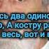 Вахтанг Кикабидзе Вот и весь розговор Караоке