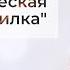 Энергетические техники для сохранения внимания и энергии Как применять технику ВИЛКА