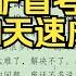 小驴省考面试1天速成 提高学习效率