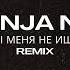 TY MENJA NE ISHI BOVSKI Remix