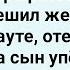 Как Профессорский Сын Решил на Чукчанке Жениться Большой Сборник Свежих Смешных Анекдотов