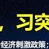 德国商报 川普当选 北京不会出台大规模经济救助措施 房价6连跌 杭州楼市5月抄底 10月亏100万