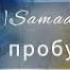 САМАДХИ ВНУТРЕННИЕ МИРЫ И МИРЫ ВНЕШНИЕ ПОЛНАЯ ВЕРСИЯ ЛУЧШЕГО ФИЛЬМА О ПРОСВЕТЛЕНИИ