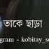 Bengali Sad Status WhatsApp Status Shorts Kobitay Soniya