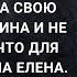 Сделай как я тебе скажу и не прогадаешь Лена пристально посмотрела на свою подругу