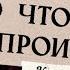 Что с ним происходит Что думает чувствует к Вам