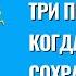 Три причины когда трудно сохранить семью Торсунов лекции