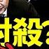 安倍晉三逝世招來党國大封堵 累趴也猜不到誰中招 山上徹也擊中習近平李克強哪根神經 老北京茶館 第748集 2022 07 09