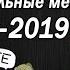 Эволюция Музыкальных Мемов 1700 2019 Как менялись вирусные песни и хиты