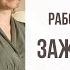 Зажим в горле работа с клиентом Психосоматика практика Екатерина Лим